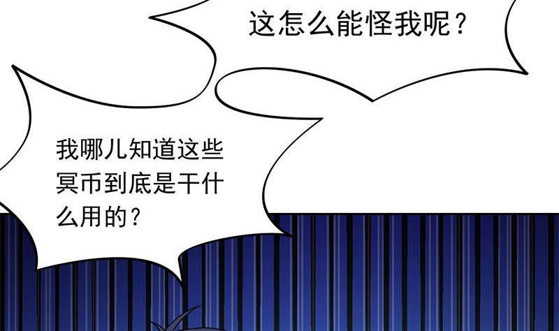 《阴间贷》第12话 给你两条路 第37页