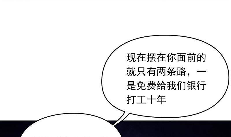 《阴间贷》第12话 给你两条路 第43页