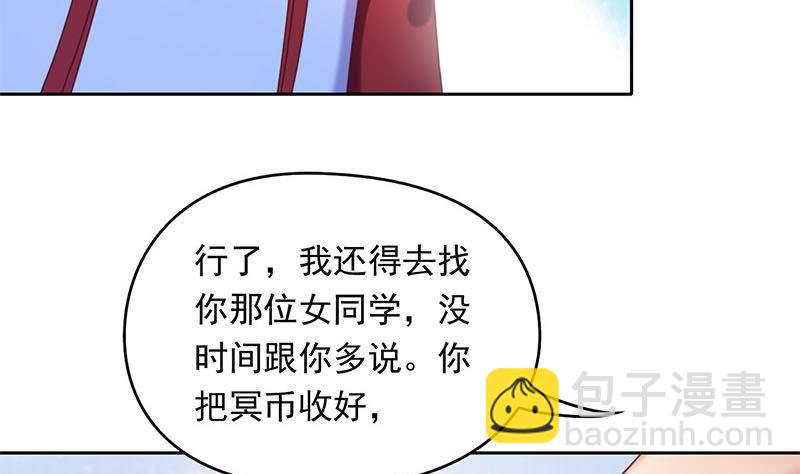 《阴间贷》第14话 你是姐的人 第23页