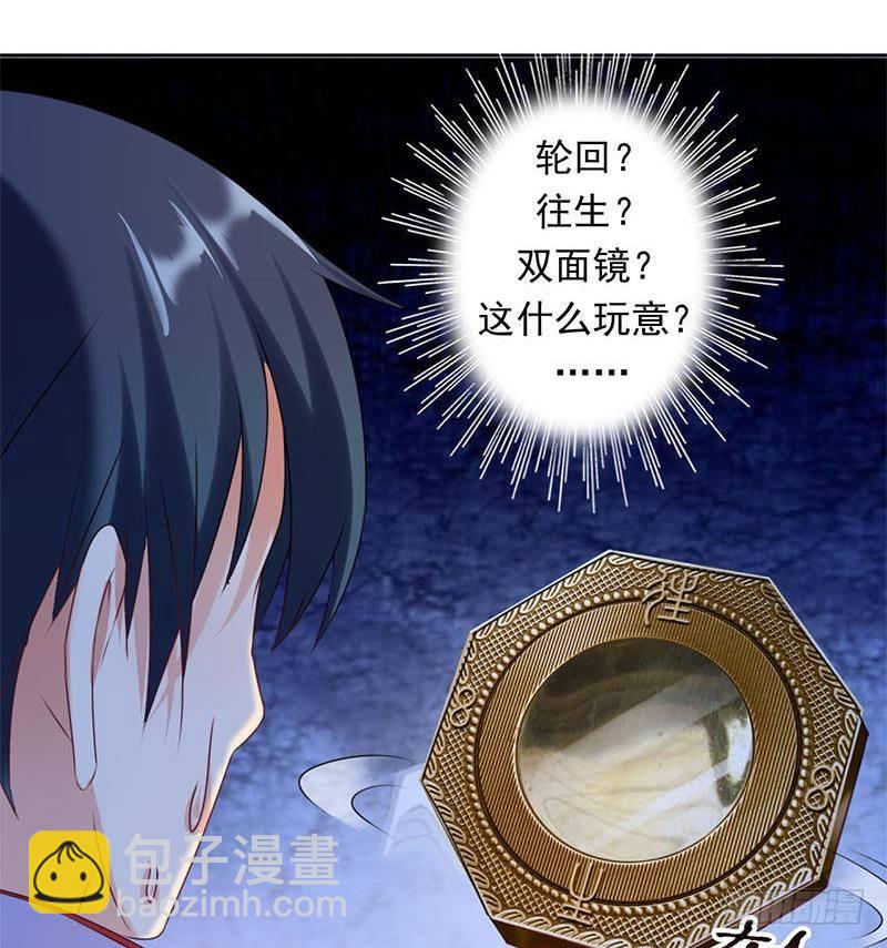 《阴间贷》第14话 你是姐的人 第32页