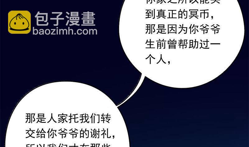 《阴间贷》第13话 卖身契 第23页