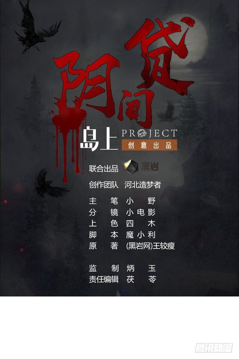 《阴间贷》第15话 第一次驱邪 第1页