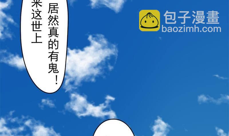 《阴间贷》第15话 第一次驱邪 第3页