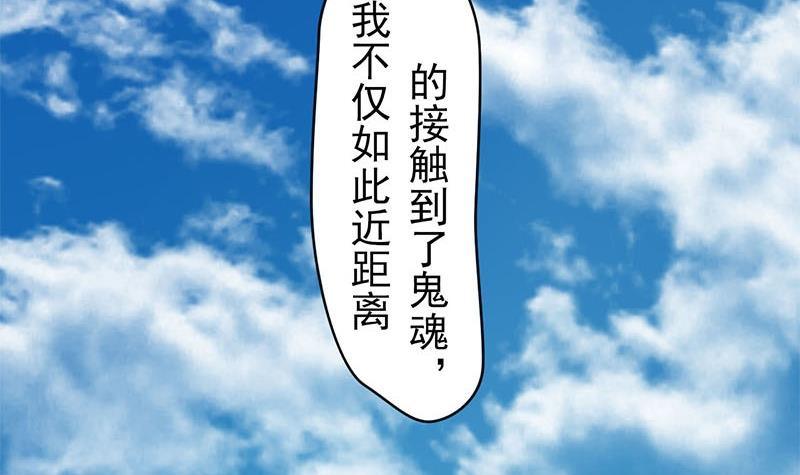 《阴间贷》第15话 第一次驱邪 第4页