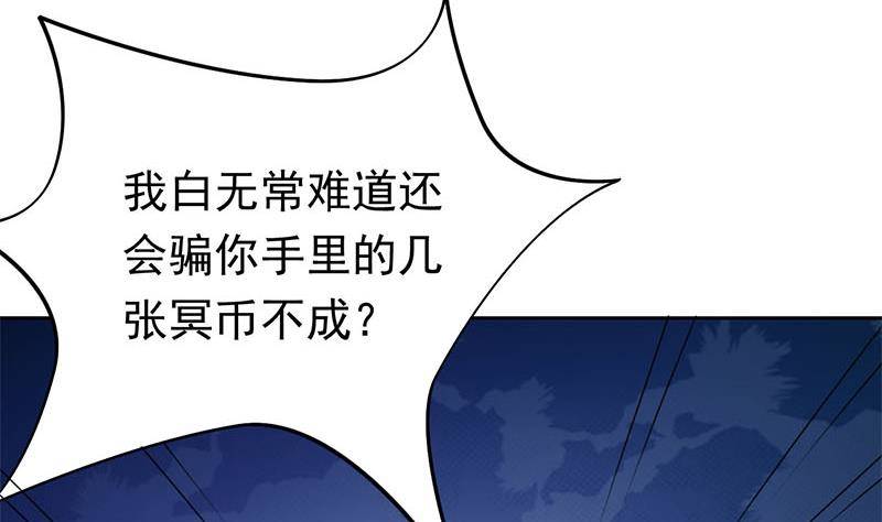 《阴间贷》第18话 有钱能使鬼推磨 第10页