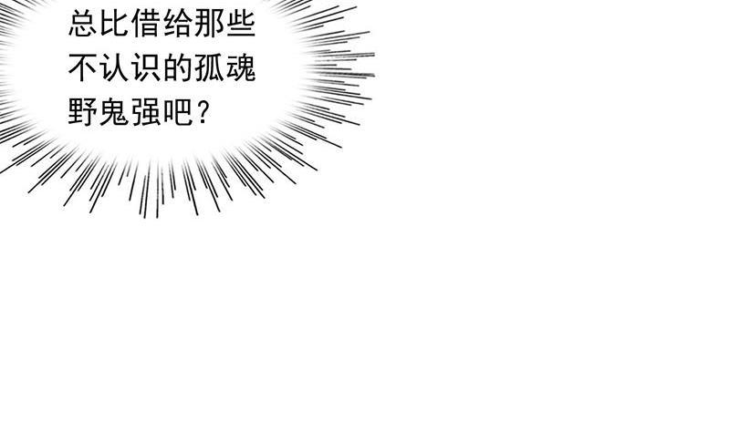 《阴间贷》第18话 有钱能使鬼推磨 第21页