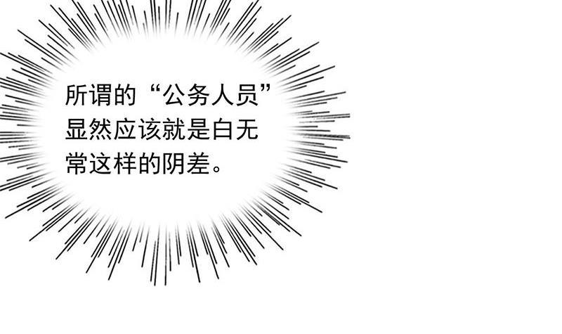 《阴间贷》第18话 有钱能使鬼推磨 第24页
