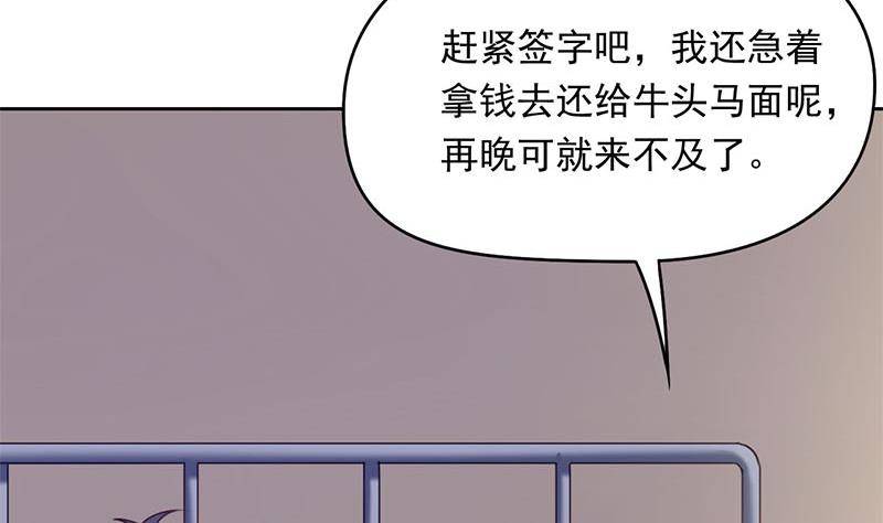 《阴间贷》第18话 有钱能使鬼推磨 第34页