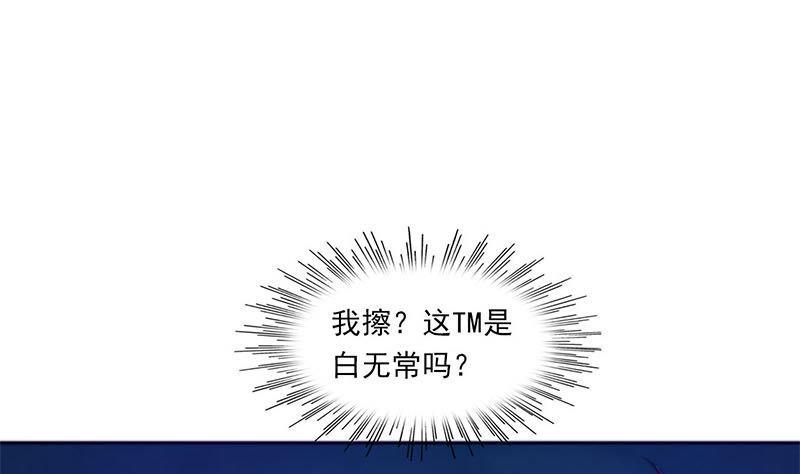 《阴间贷》第17话 跟着无常混？ 第31页