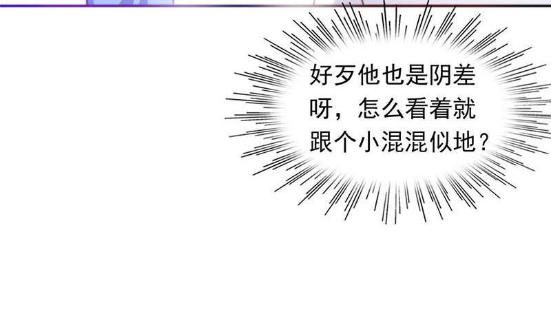 《阴间贷》第17话 跟着无常混？ 第33页