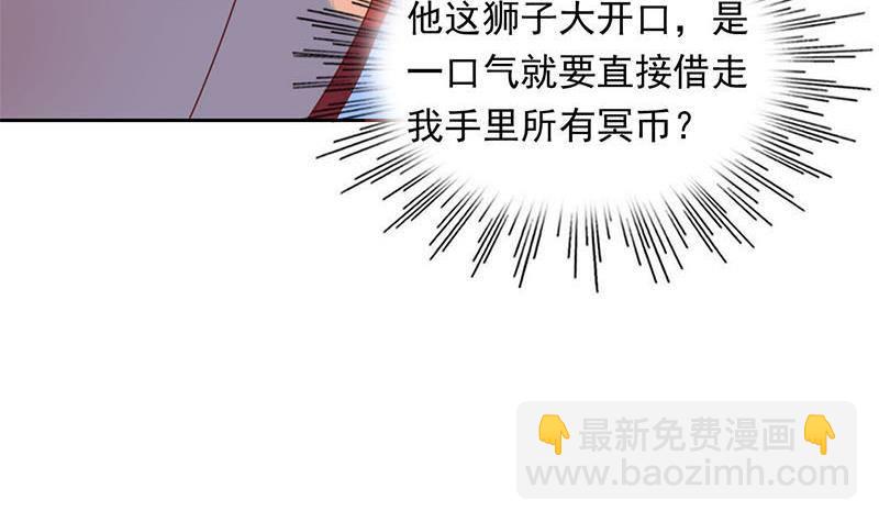 《阴间贷》第17话 跟着无常混？ 第6页
