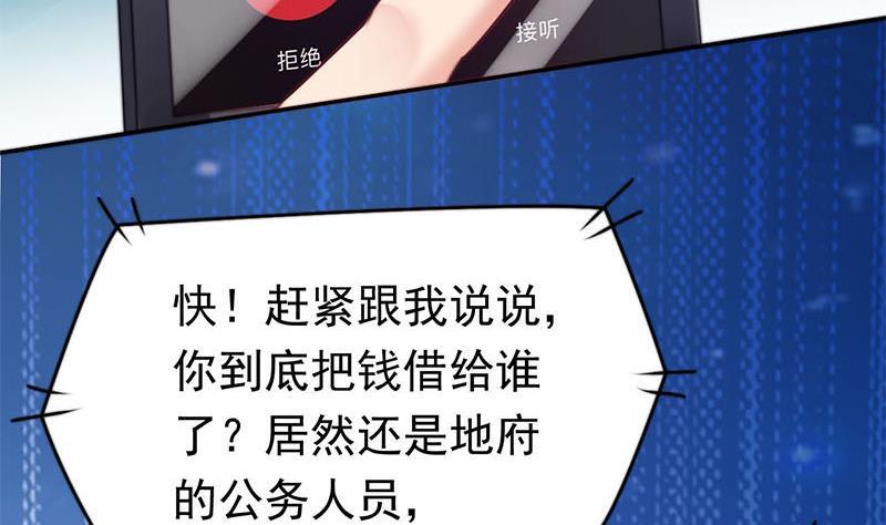 《阴间贷》第19话 信誉破产 第10页