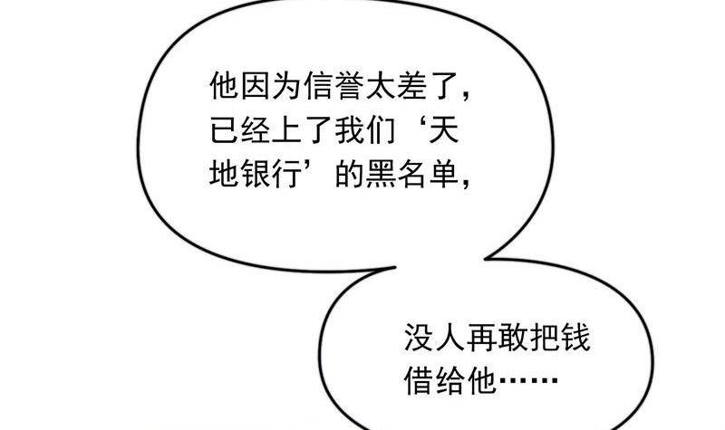 《阴间贷》第19话 信誉破产 第21页