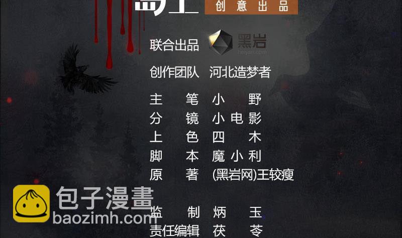 《阴间贷》第19话 信誉破产 第2页