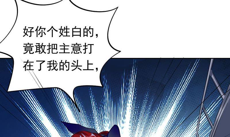 《阴间贷》第20话 白富美的邀请 第24页