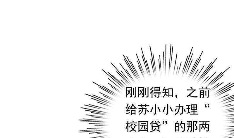 《阴间贷》第20话 白富美的邀请 第28页