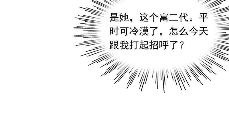 《阴间贷》第20话 白富美的邀请 第40页