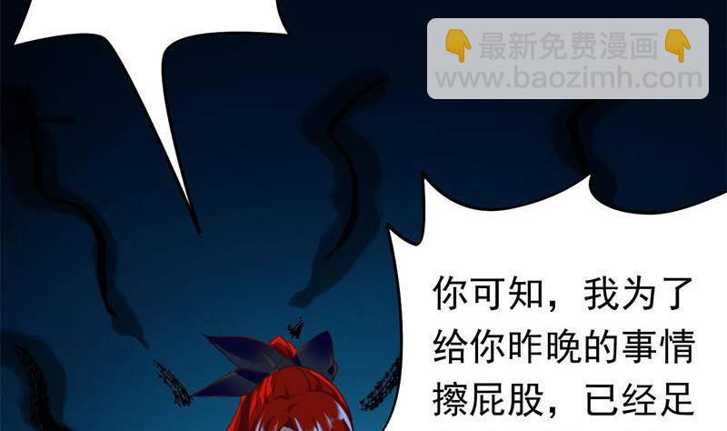 《阴间贷》第20话 白富美的邀请 第4页