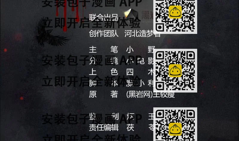 《阴间贷》第24话 苏小小的报复 第2页