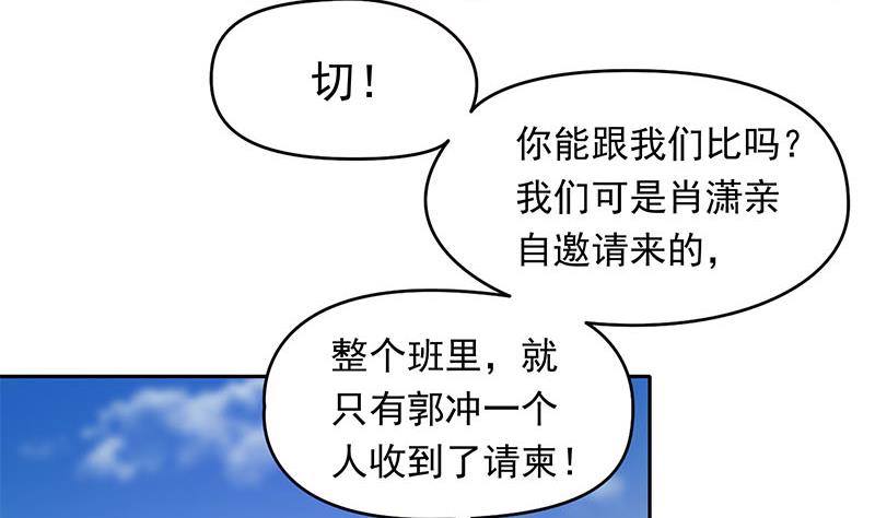 《阴间贷》第23话 我的拜金前女友 第34页