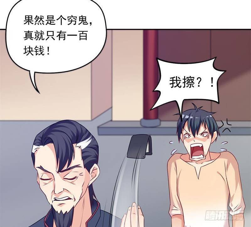 《阴间贷》第22话 碰瓷 第23页