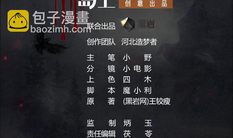 《阴间贷》第22话 碰瓷 第2页