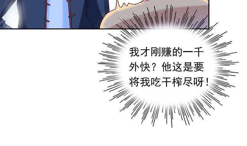 《阴间贷》第22话 碰瓷 第8页
