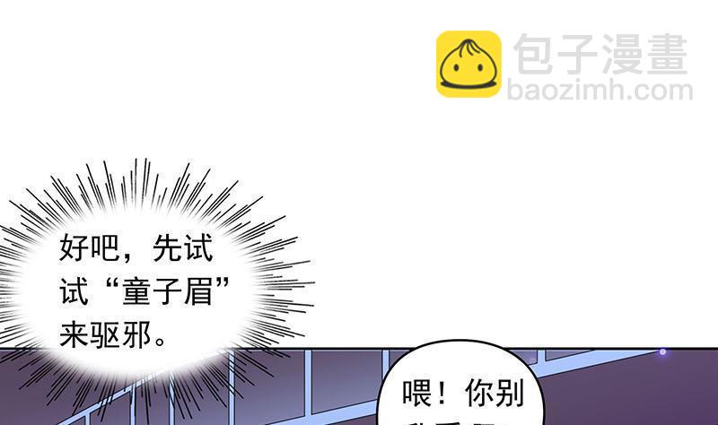 《阴间贷》第25话 肖潇别这样 第37页