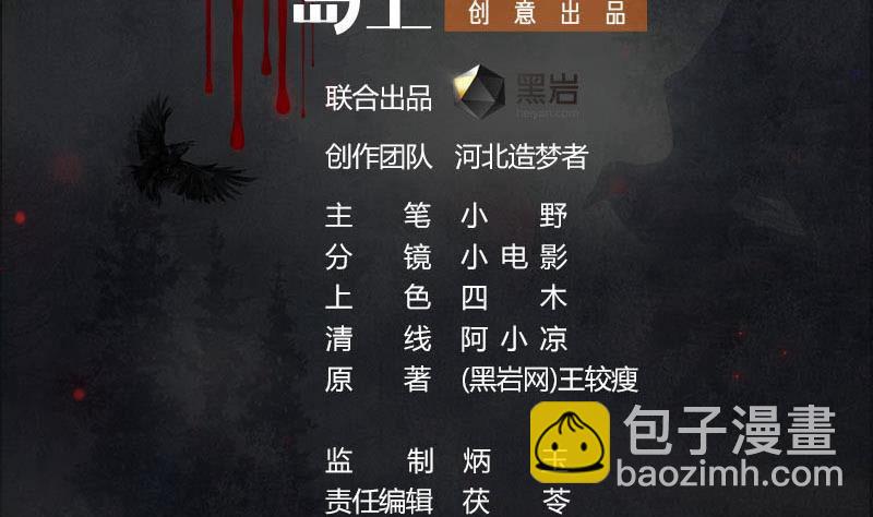 《阴间贷》第28话 厉害了我的大爷 第2页