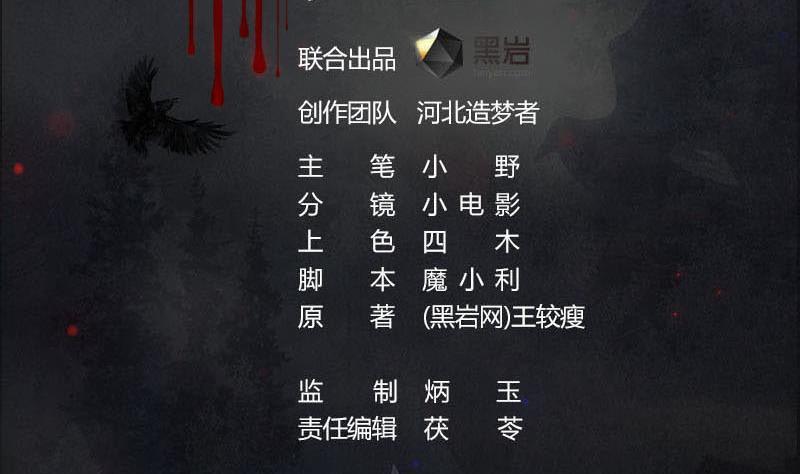 《阴间贷》第27话 彻底撕逼 第2页