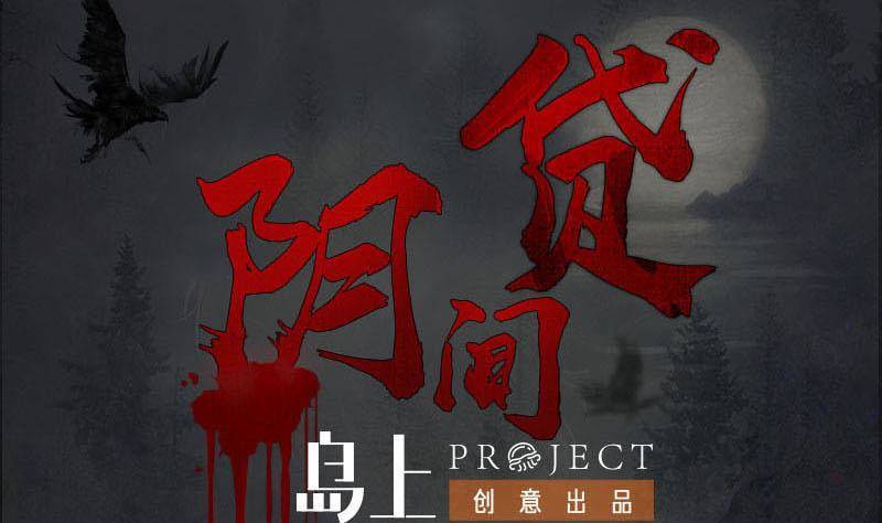 《阴间贷》第26话 这具身体便宜你了 第1页