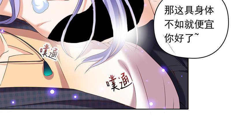 《阴间贷》第26话 这具身体便宜你了 第24页