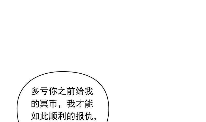 《阴间贷》第26话 这具身体便宜你了 第25页