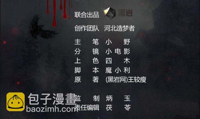 《阴间贷》第26话 这具身体便宜你了 第2页