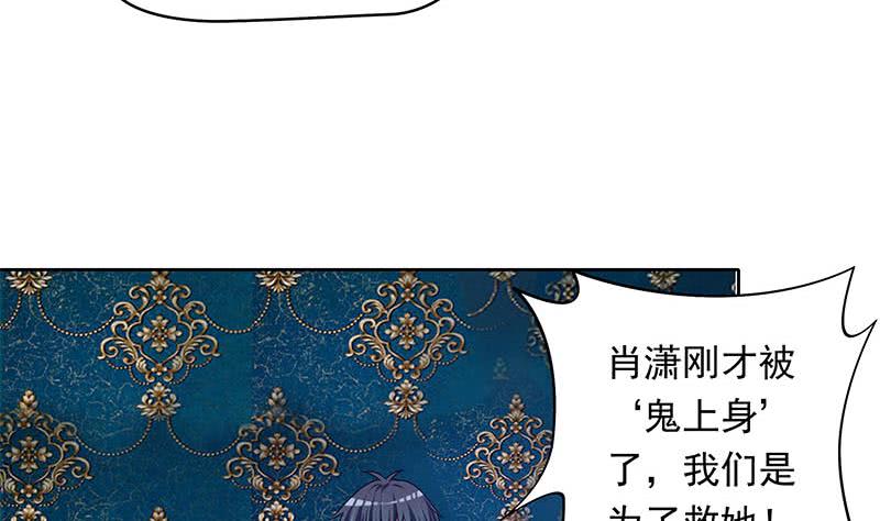 《阴间贷》第31话 你们两个禽兽！ 第25页