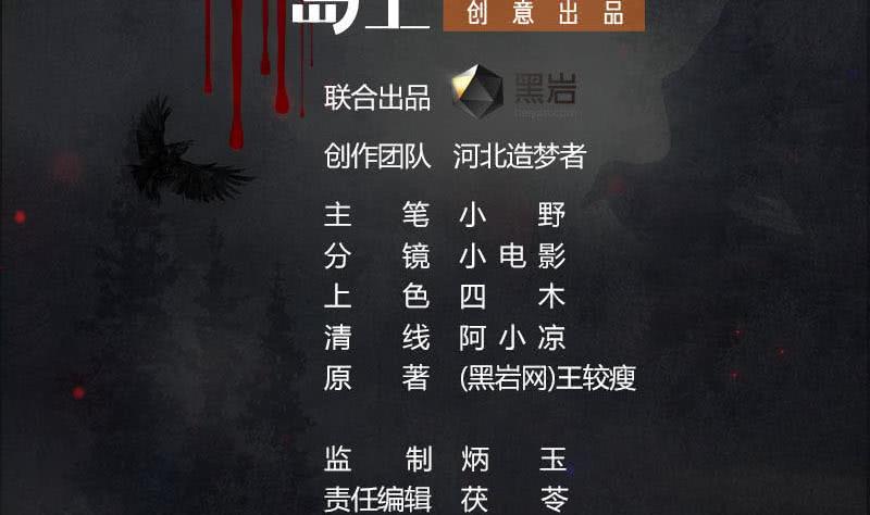 《阴间贷》第32话 出大事儿了！ 第2页