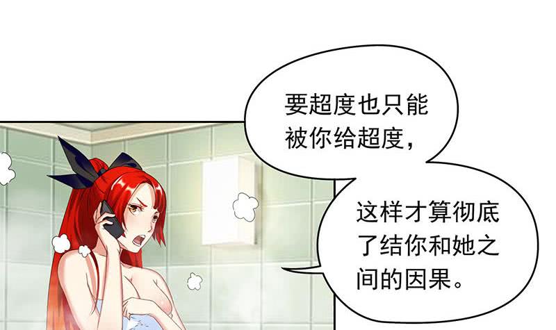 《阴间贷》第32话 出大事儿了！ 第42页