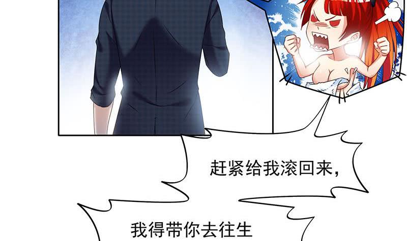 《阴间贷》第32话 出大事儿了！ 第45页