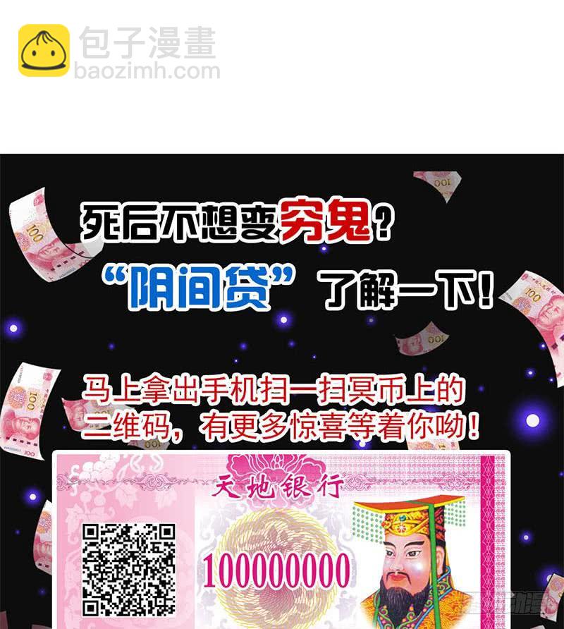 《阴间贷》第30话 开过光的乌鸦嘴 第49页