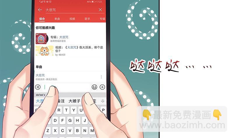 《阴间贷》第29话 这也能超度 第15页