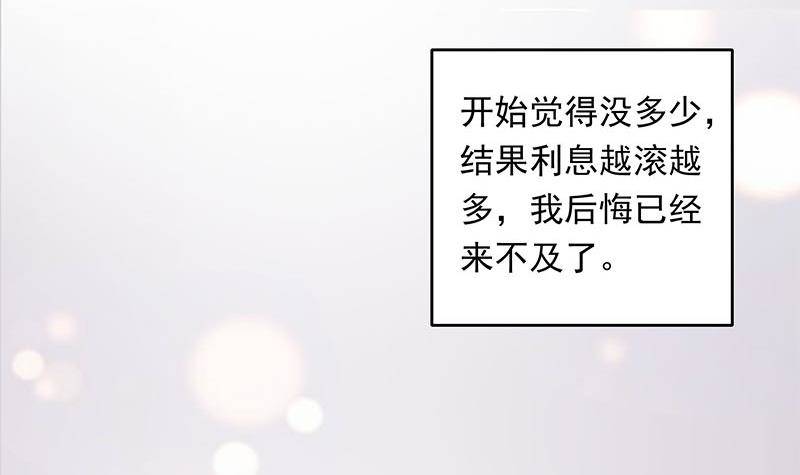 《阴间贷》第29话 这也能超度 第36页