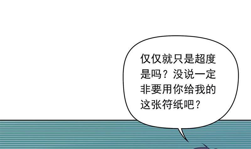 《阴间贷》第29话 这也能超度 第9页