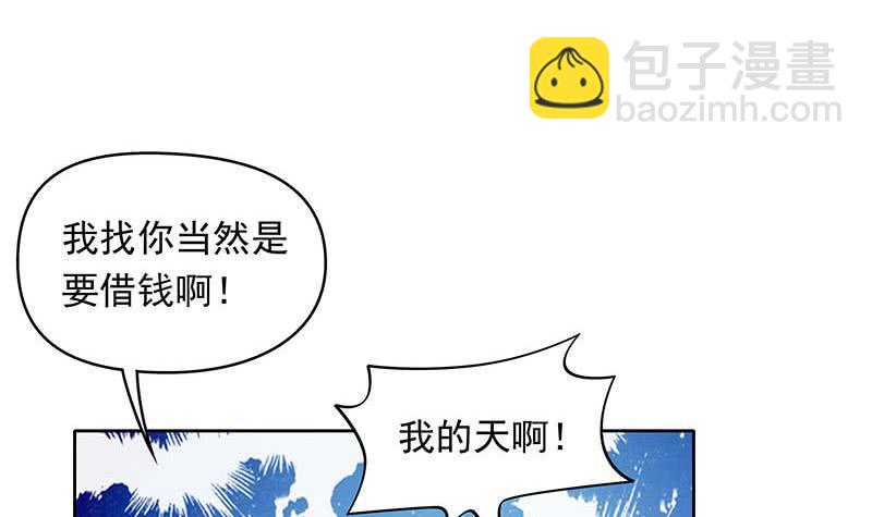 《阴间贷》第35话 我是他大爷！ 第24页