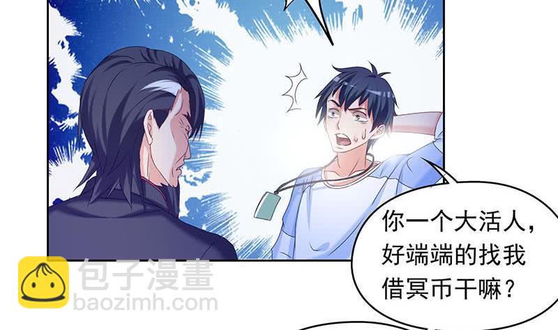 《阴间贷》第35话 我是他大爷！ 第25页