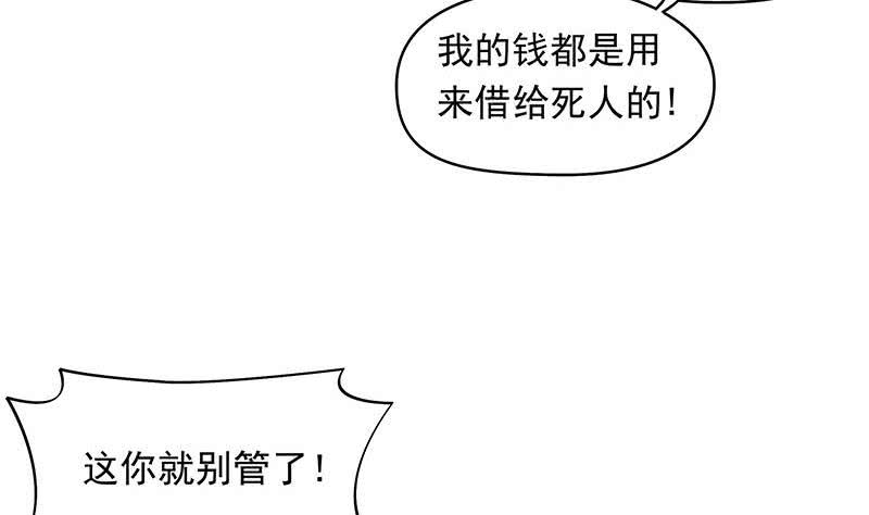 《阴间贷》第35话 我是他大爷！ 第26页