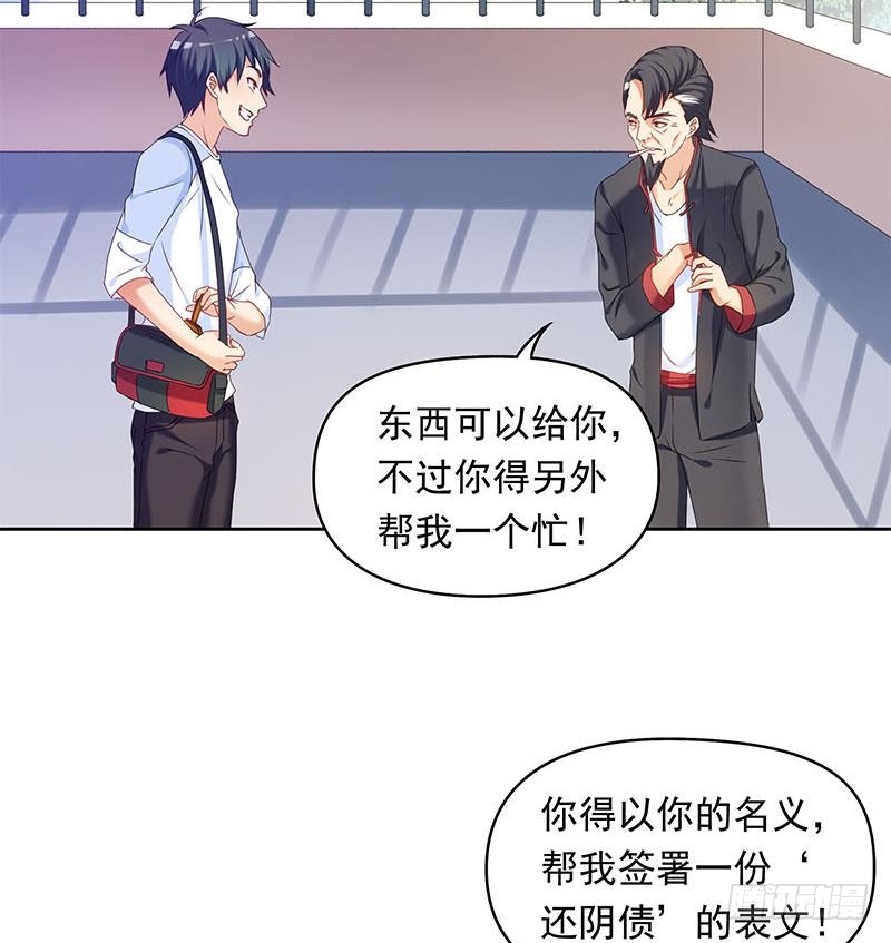 《阴间贷》第36话 小心你的室友 第14页