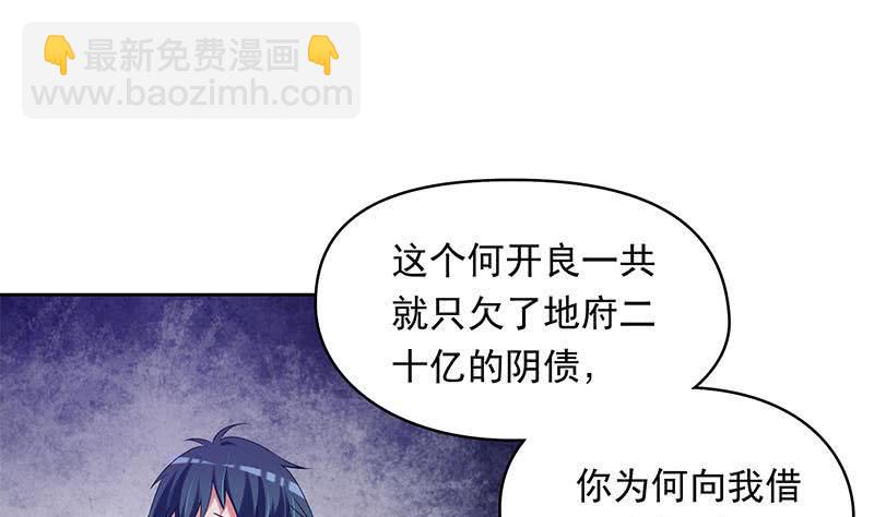 《阴间贷》第36话 小心你的室友 第16页