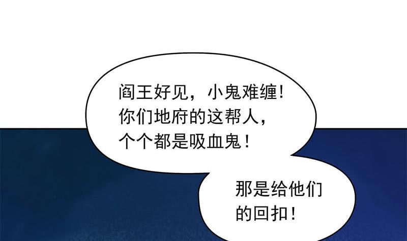 《阴间贷》第36话 小心你的室友 第18页