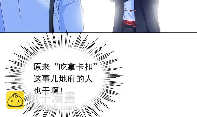 《阴间贷》第36话 小心你的室友 第20页