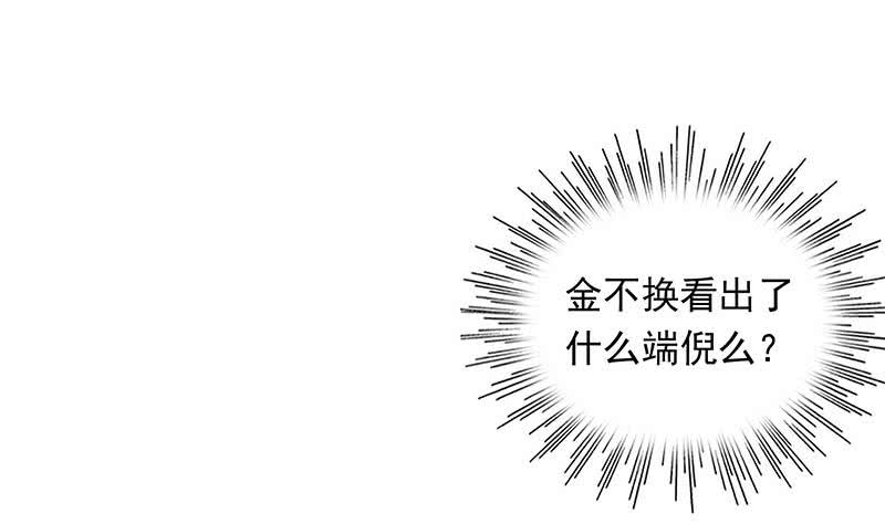 《阴间贷》第36话 小心你的室友 第38页